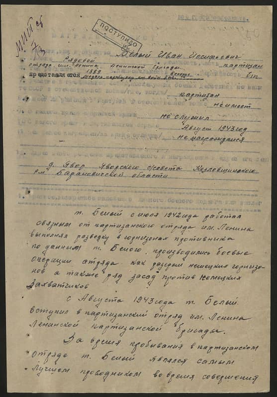 Белый Иван Иосифович Документ 1