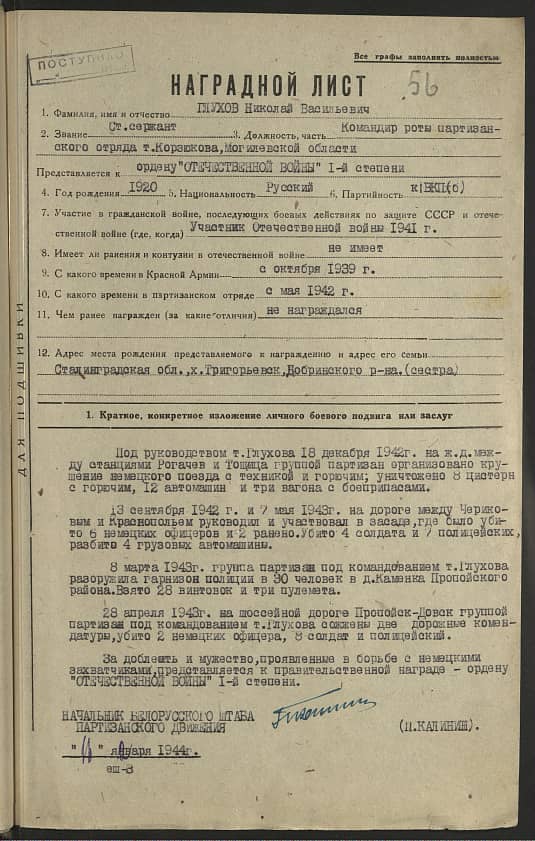 Глухов Николай Васильевич Документ 1