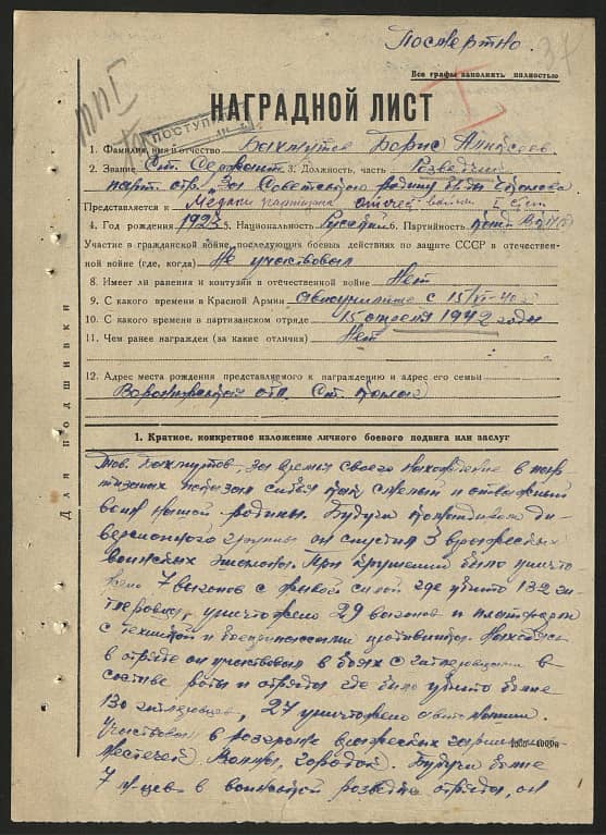 Бахмутов Борис Алексеевич Документ 1