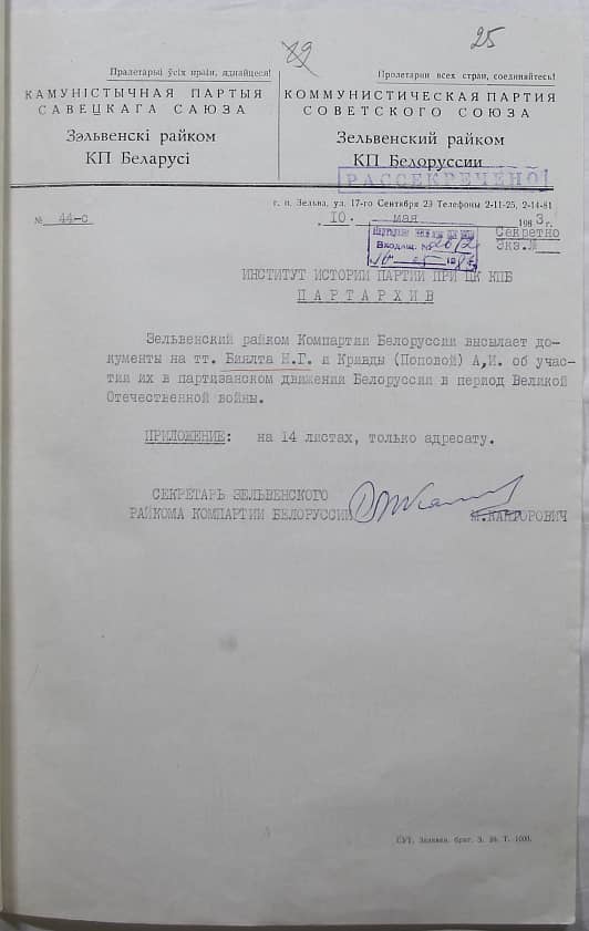 Беялт  Николай Григорьевич Документ 1