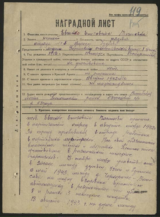 Евсеенко  Елизавета Васильевна Документ 1