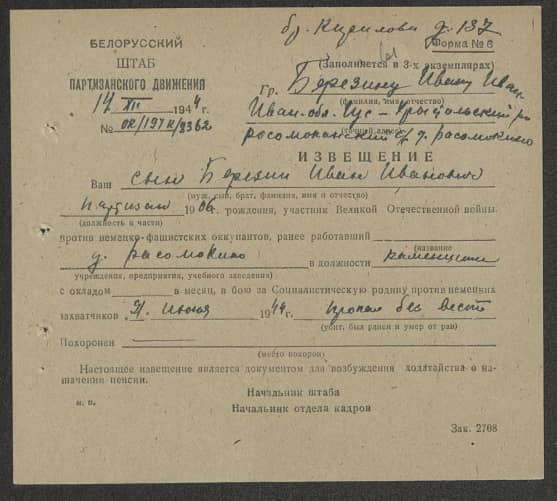 Березин Иван Иванович Документ 1