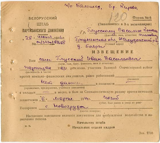 Глусский Иван Васильевич Документ 1