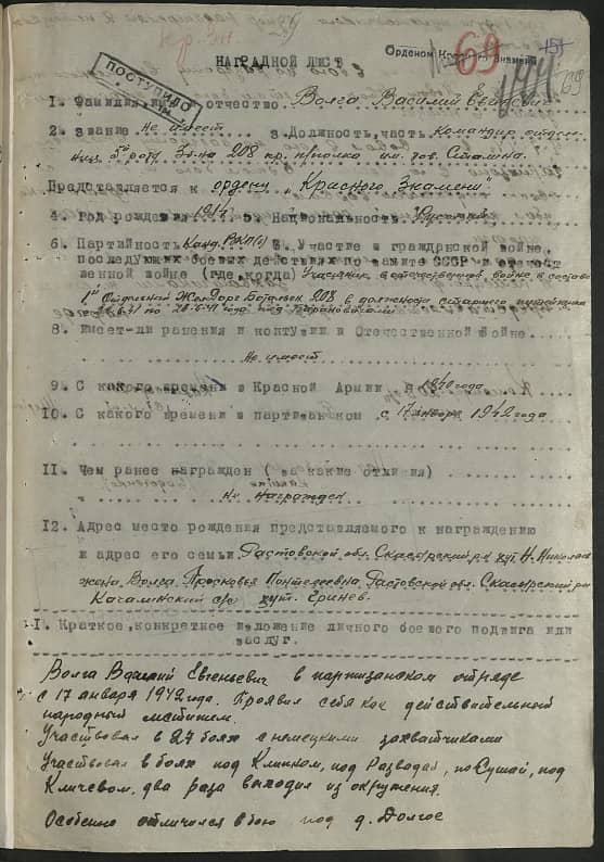 Волга Василий Евгеньевич Документ 1