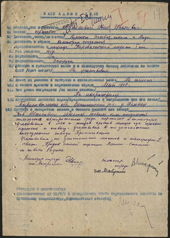 Антонович Иван Иванович Документ 1