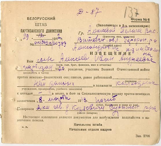 Алексеев Иван Андреевич Документ 1