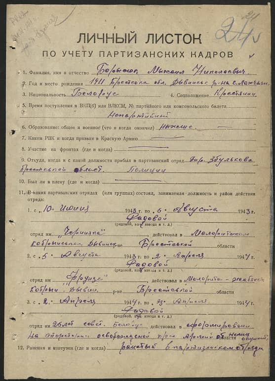 Борисюк Михаил Николаевич Документ 1