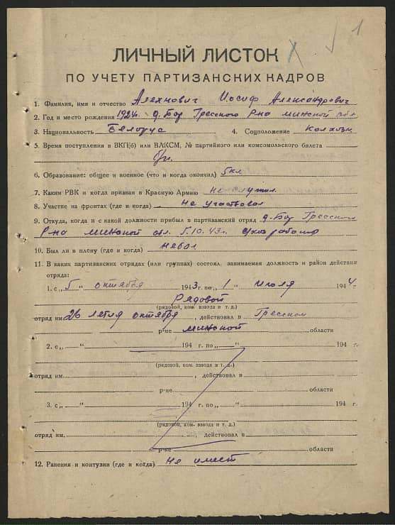 Алехнович Иосиф Александрович Документ 1