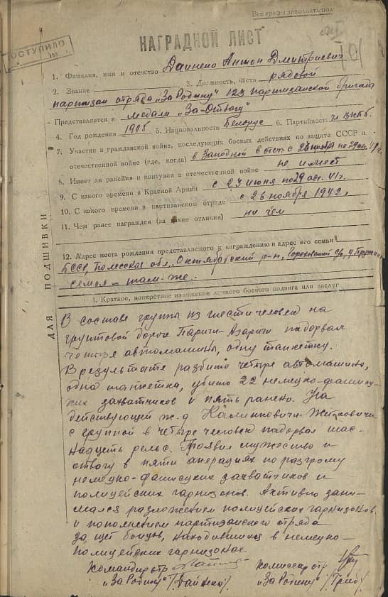 Дайнеко Антон-Николай Дмитриевич Документ 1