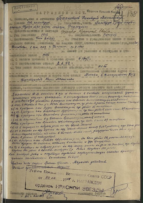 Бахметьев Димитрий Васильевич Документ 1