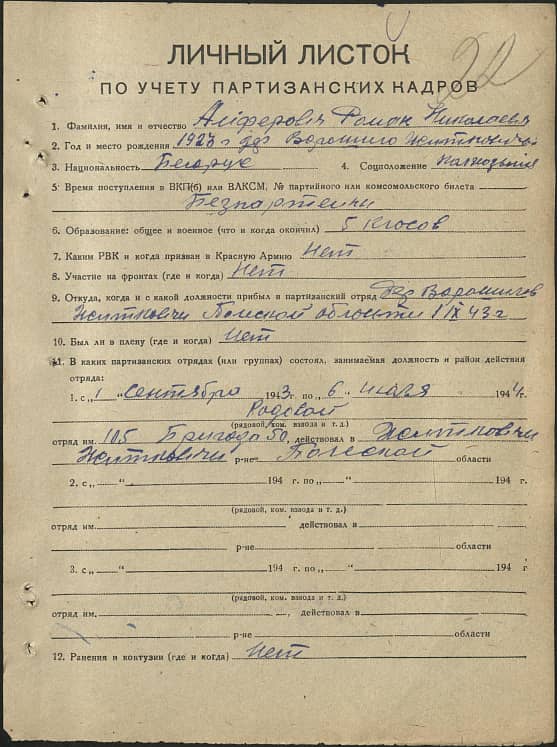 Алиферович Роман Николаевич Документ 1