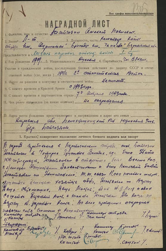 Байгозин Алексей Павлович Документ 1