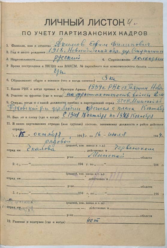 Акимов Ефим Филиппович Документ 1