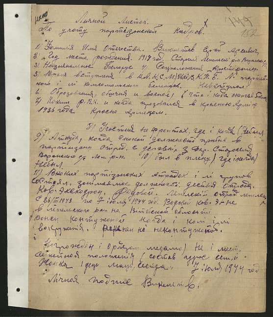 Викентьев Сергей Арсенович Документ 1