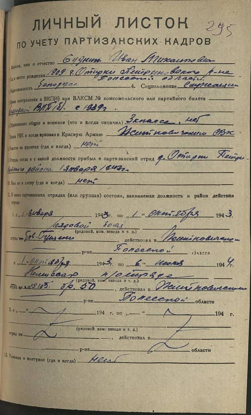 Будник Иван Михайлович Документ 1