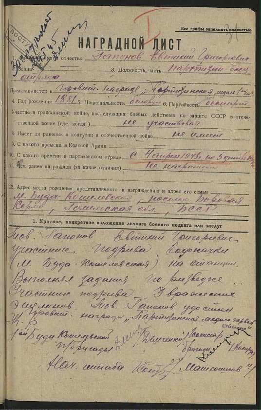 Гапонов Евтихий Григорьевич Документ 1