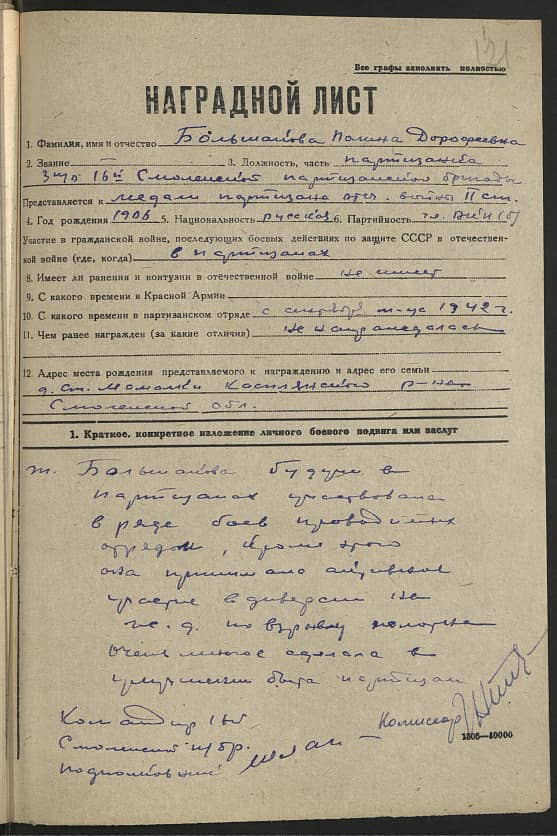 Большакова Полина Дорофеевна Документ 1