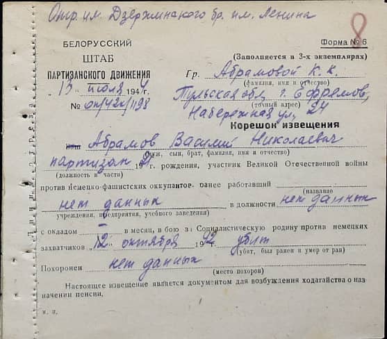 Абрамов Василий Николаевич Документ 1