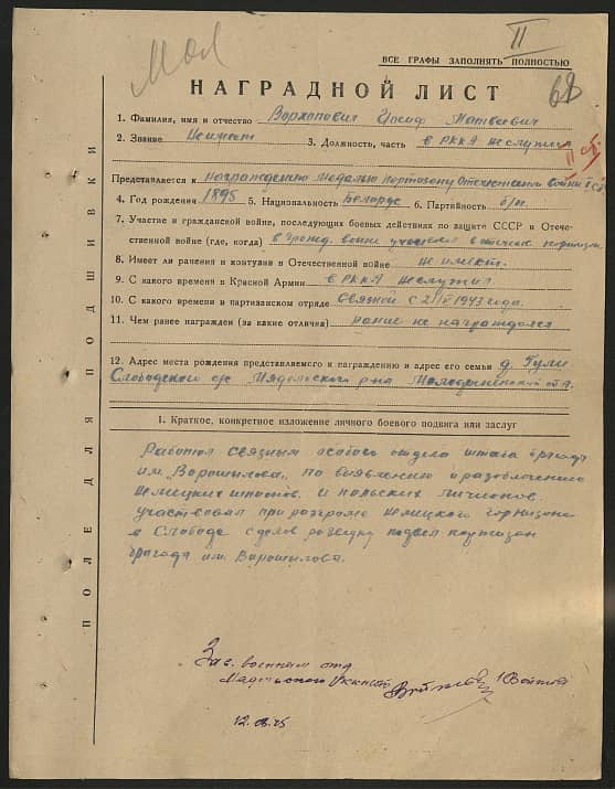 Вархапович Иосиф Матвеевич Документ 1