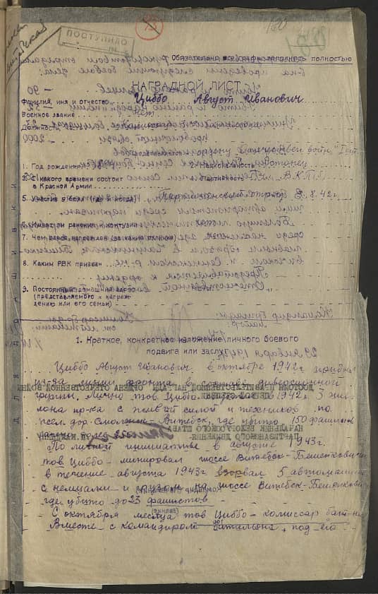 Циббо Август Иванович Документ 1