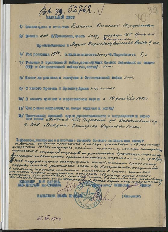 Бачило Василий Трофимович Документ 1