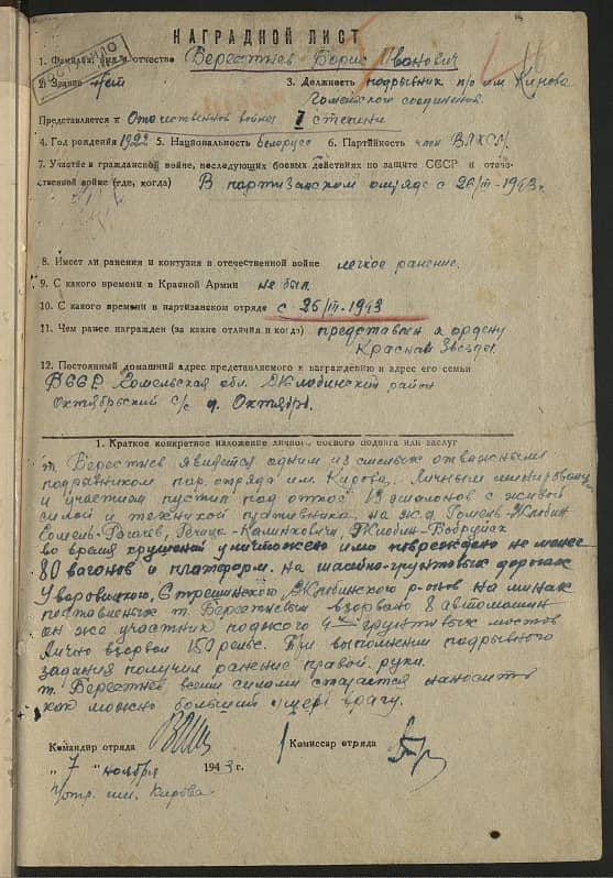Береснев Борис Иванович Документ 1