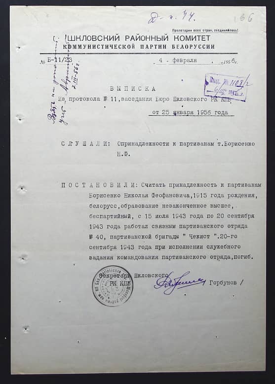 Борисенко Николай Феофанович Документ 1