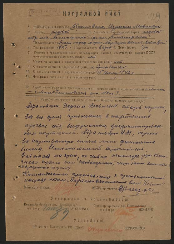 Абрамовщик Израиль Мовшевич Документ 1