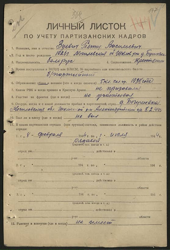 Зуевич Петр Васильевич Документ 1