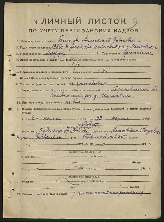 Битук Анатолий Павлович Документ 1