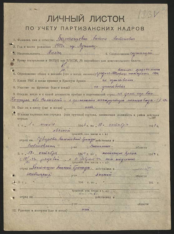 Бартошевич  Антон Антонович Документ 1