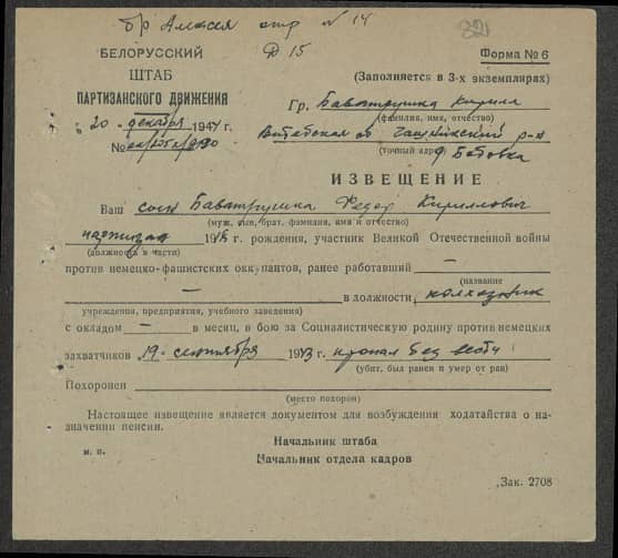 Баватрушка Федор Кириллович Документ 1