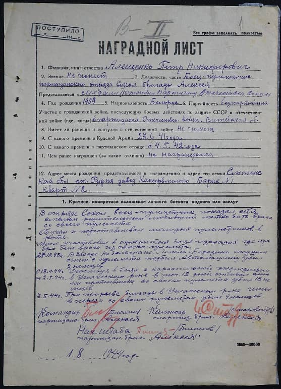 Алещенко Петр Никифорович Документ 1