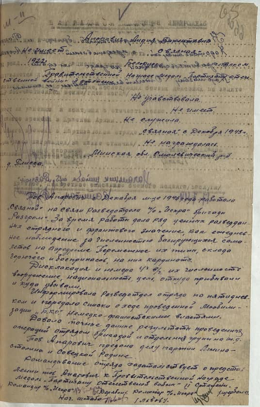 Апорович Лидия Викентьевна Документ 1