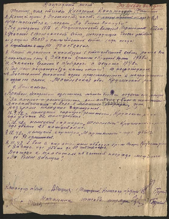 Кихаренок Константин Филиппович Документ 1