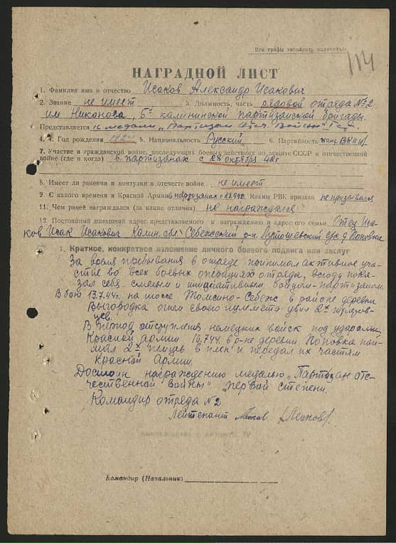 Исаков Александр Исакович Документ 1