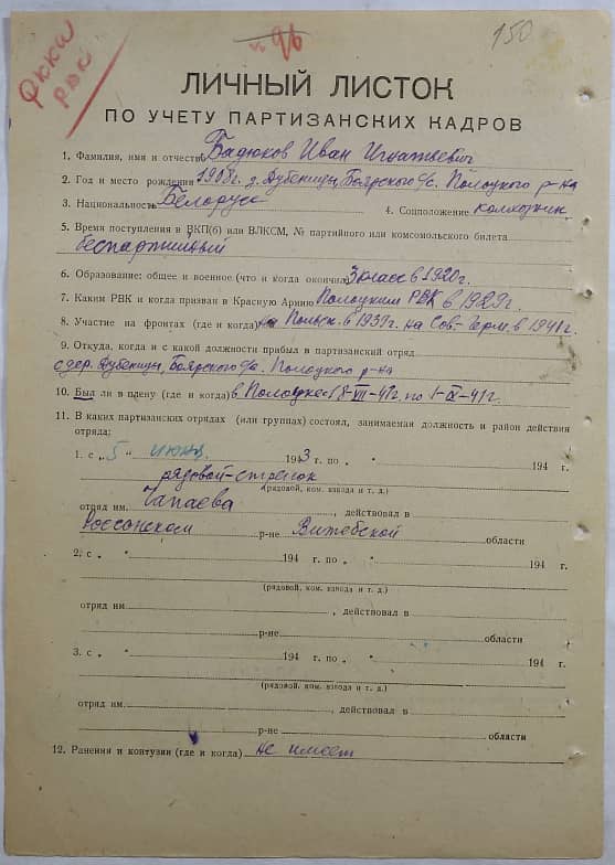 Бадюков Иван Игнатьевич Документ 1