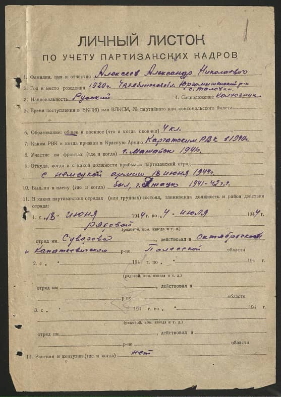Алексеев Александр Николаевич Документ 1