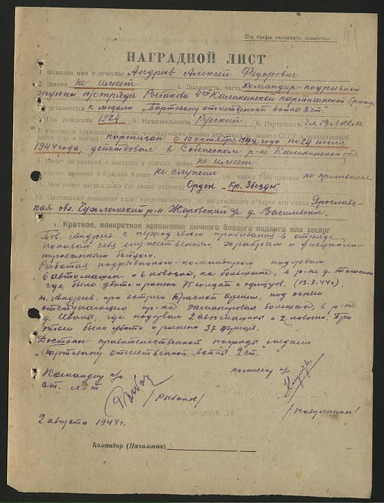 Андреев Алексей Федорович Документ 1