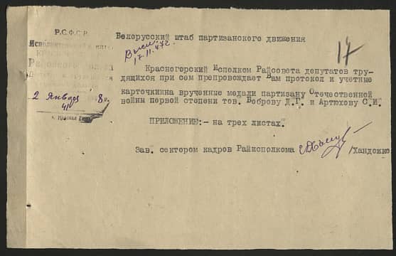 Бобров Денис Гаврилович Документ 1