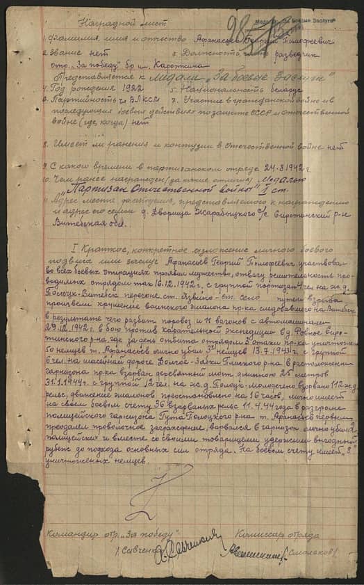 Афанасьев Георгий Тимофеевич Документ 1
