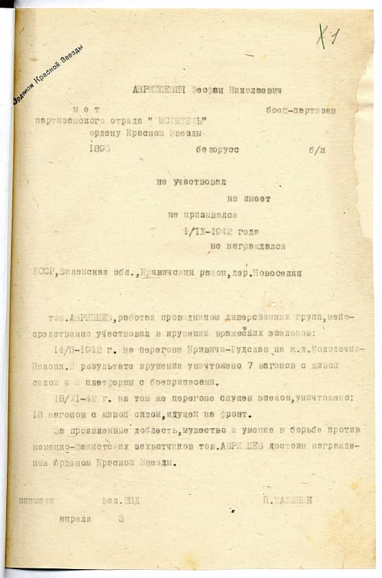 Аврийцевич Феофан Николаевич Документ 1