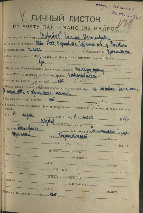 Воробей Галина Казимировна Документ 1