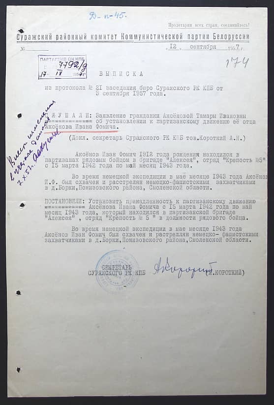 Аксенов Иван Фомич Документ 1