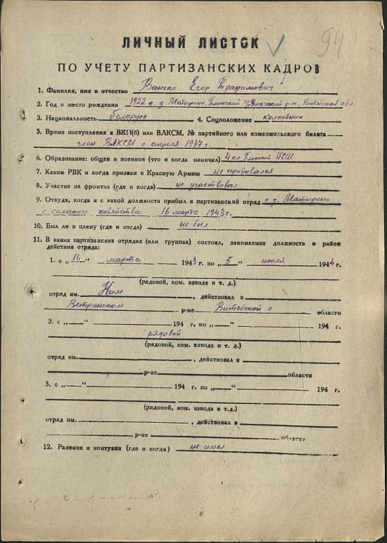 Ванько Егор Трофимович Документ 1