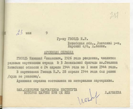 Гвоздь Николай Романович Документ 1