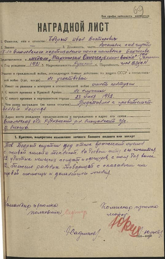 Бодрый Иван Викторович Документ 1