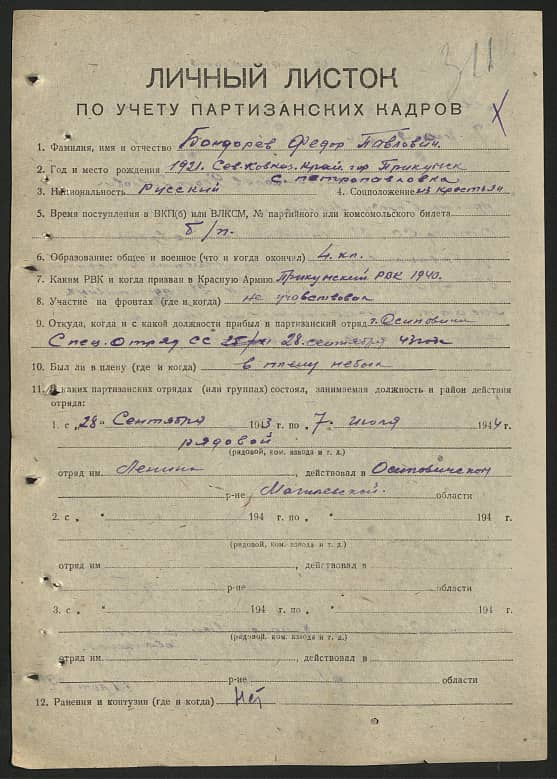 Бондарев Федор Павлович Документ 1