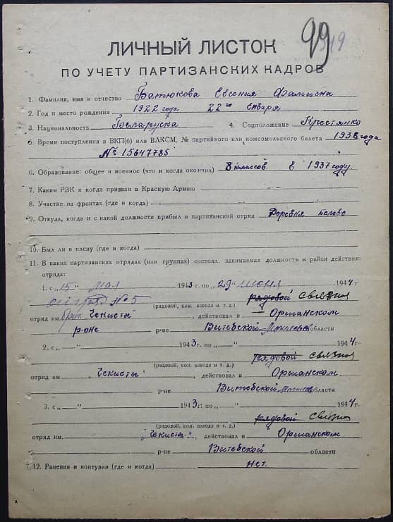 Батюкова Евгения Фомична Документ 1