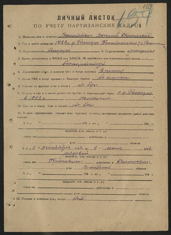 Валаткевич Василий Игнатович Документ 1